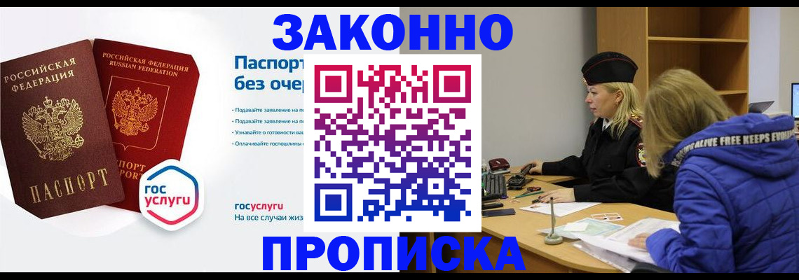 временная регистрация для школы в Пушкино