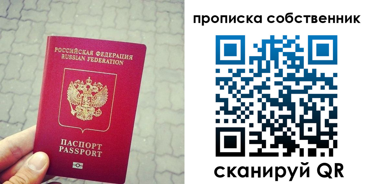 прописка регистрация в Пушкино