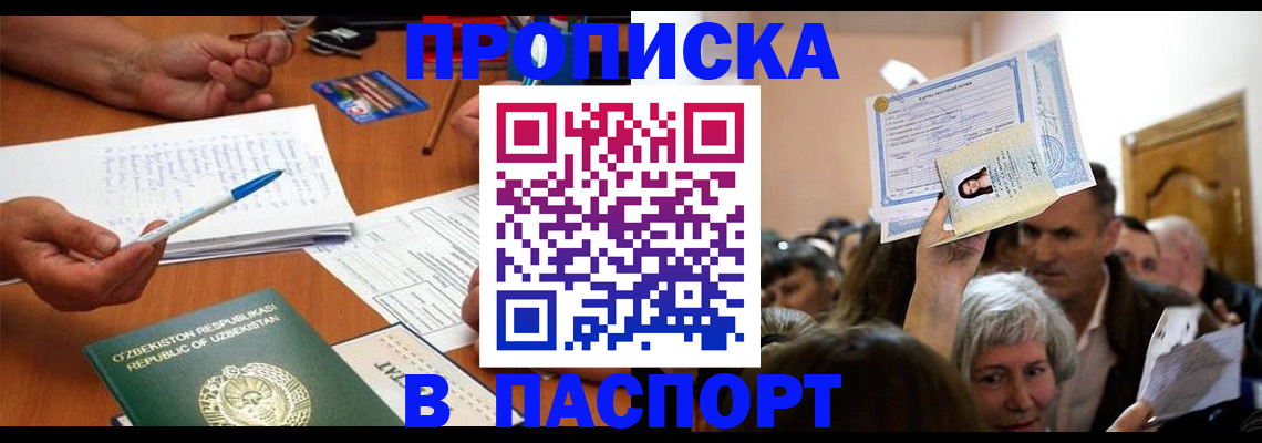 где прописаться в Пушкино