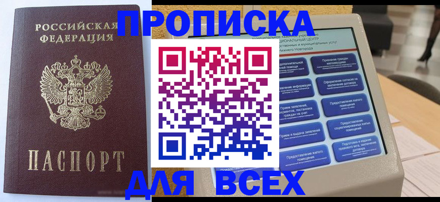 прописка иностранных граждан в Пушкино
