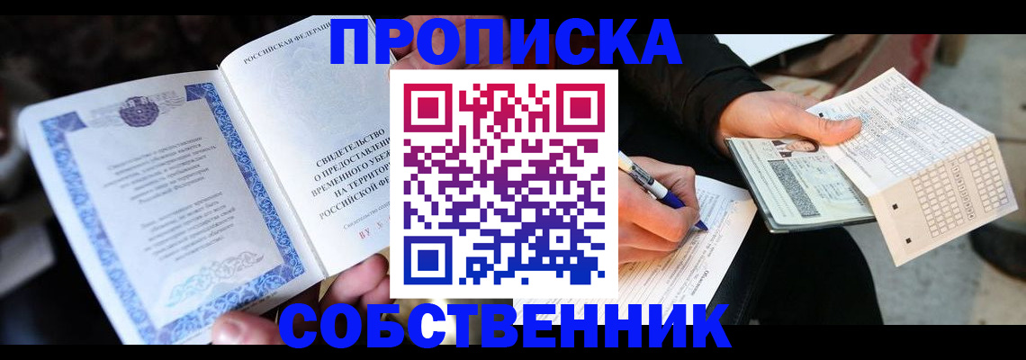 временная регистрация для всех в Пушкино