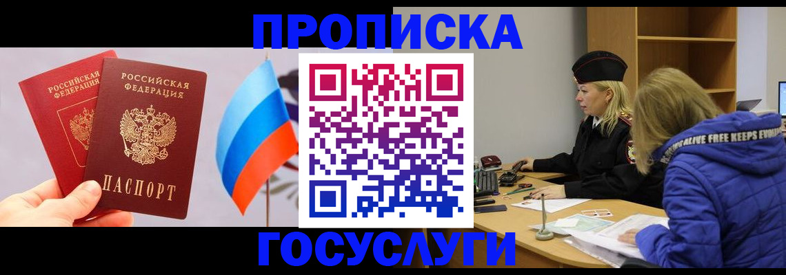 временная регистрация госуслуги в Пушкино