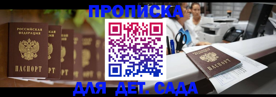 прописка для кредита в Пушкино
