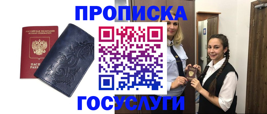 прописка иностранных граждан в Пушкино