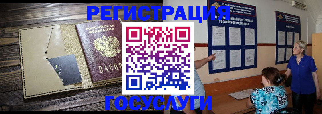 прописка для кредита в Пушкино
